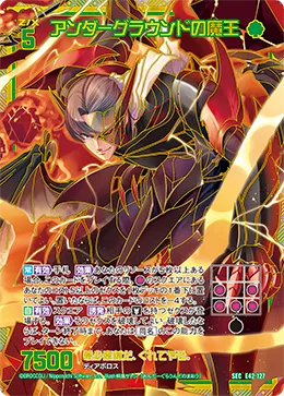 アンダーグラウンドの魔王