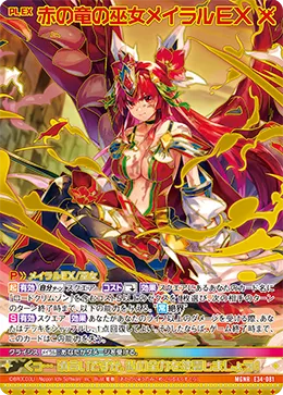 赤の竜の巫女メイラルＥＸ