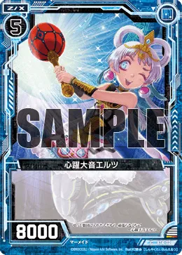 心躍大音エルツ