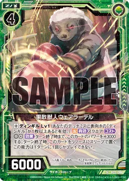 果敢獣人ウェアラーテル