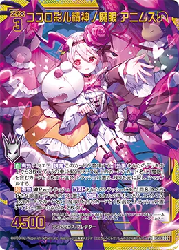 ココロ彩ル精神ノ魔眼 アニムス