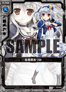 各務原あづみ