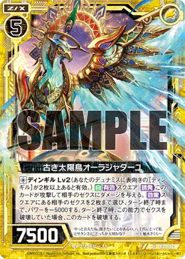古き太陽鳥オーラジャターユ