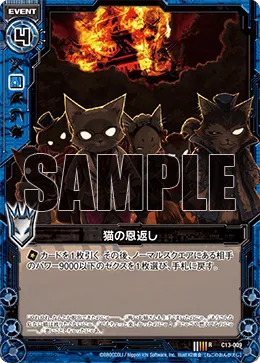 猫の恩返し