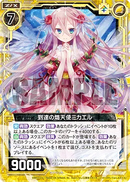 到達の熾天使ミカエル