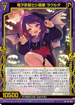 竜ヲ掌握セシ魔眼 ラケルタ