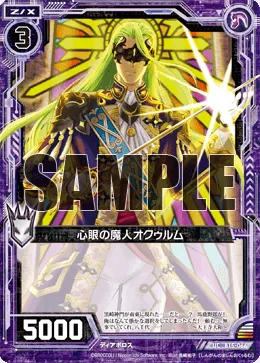 心眼の魔人オクゥルム