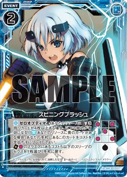 スピニングブラッシュ