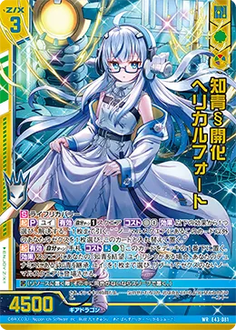 知青§開化 ヘリカルフォート