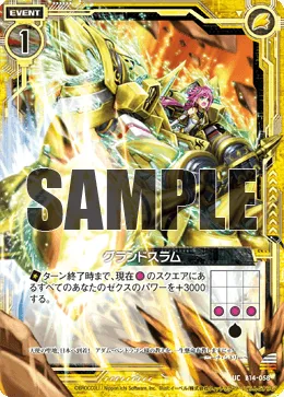 グランドスラム