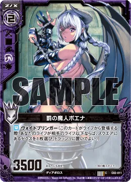 罰の魔人ポエナ