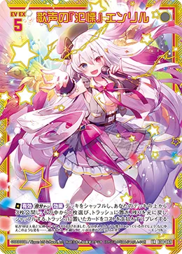 歌声の『氾慄』 エンリル