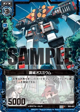 鋼城オスミウム