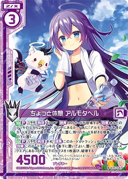 ちょっと休憩 アルモタヘル