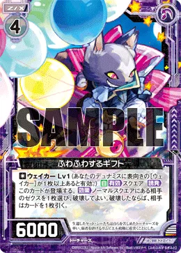 ふわふわするギフト