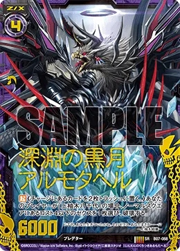 深淵の黒月アルモタヘル