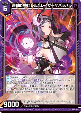 運命に挑む レルムレイザー∀バラハラ