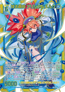 技法創成 アリシア＆メルク