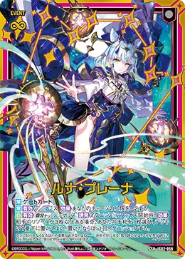 ルナ・プレーナ