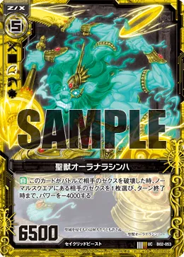 聖獣オーラナラシンハ