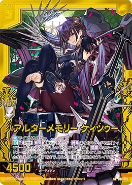 アルターメモリー ケィツゥー