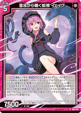 混沌から覗く蛇視 イェイグ