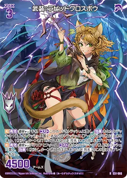 武装：ラピッドクロスボウ