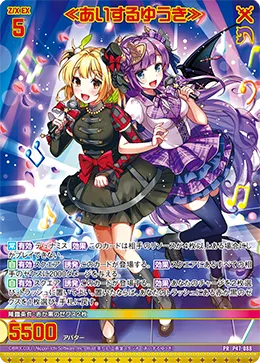 ≪あいするゆうき≫