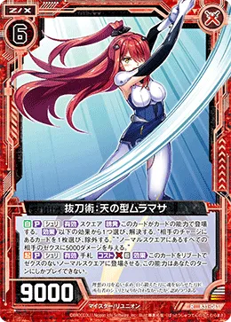 抜刀術：天の型ムラマサ