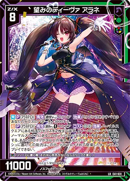 望みのディーヴァ アラネ