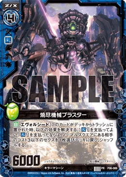焼尽機械ブラスター