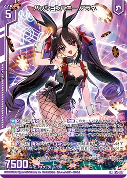 パッションバニー アラネ
