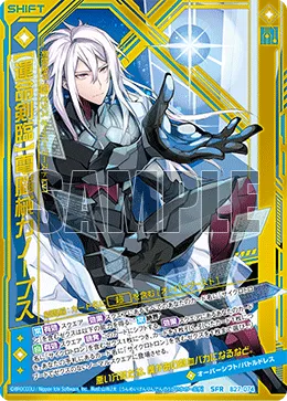 【運命剣臨】電脳械カノープス