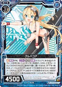 アルバコア