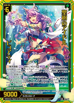 聖樹のアイドル ピュアティ