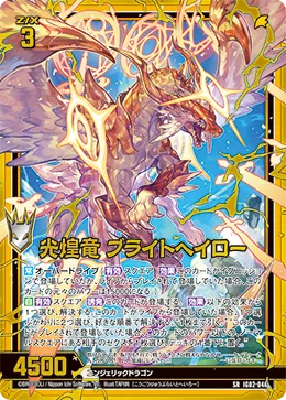 光煌竜 ブライトヘイロー