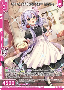 ぐつぐつチキンシチュー リルフィ