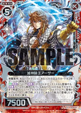 滅神騎王アーサー