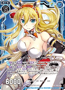 ソードスナイパー リゲル