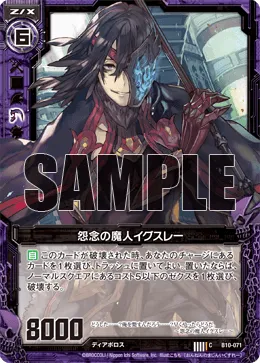 怨念の魔人イグスレー