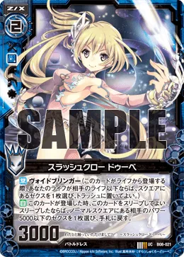 スラッシュクロー ドゥーベ