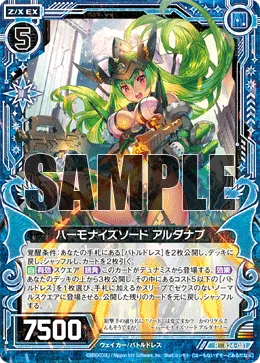 ハーモナイズソード アルダナブ