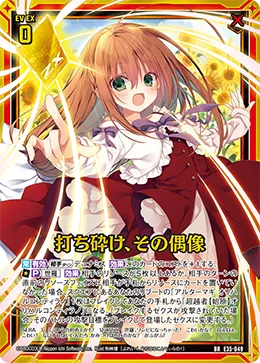 打ち砕け、その偶像