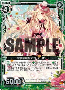 絢爛華麗な彩姫バーネット
