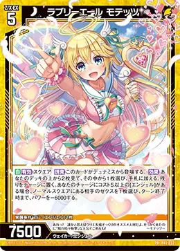 ラブリーエール モテッツ