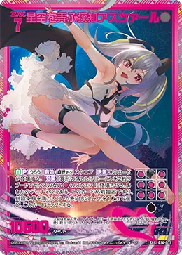 星空を弄ぶ狡知アスツァール