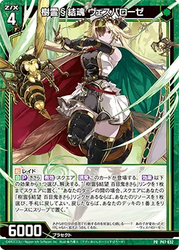 樹霊§結魂 ヴェスパローゼ