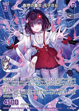 杳堺の童女 花子さん