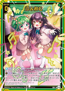 澄み和む