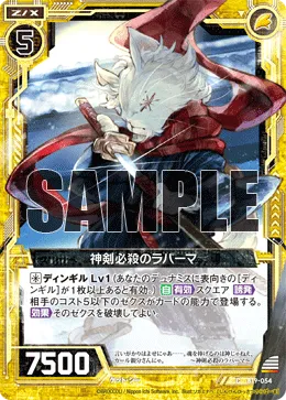神剣必殺のラパーマ